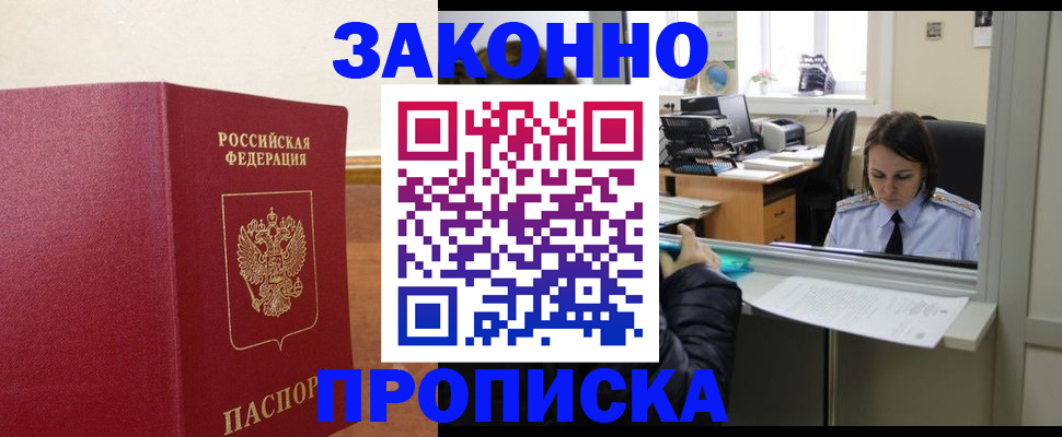временная прописка в Тамбове