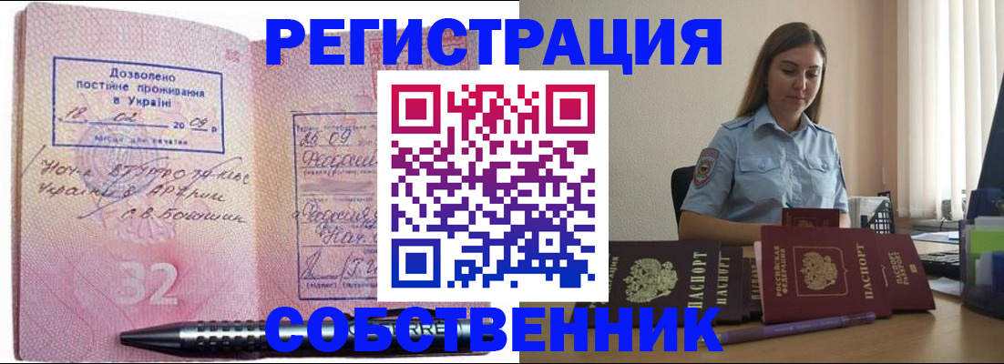 прописка для работы в Тамбове